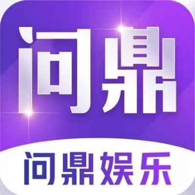 问鼎娱乐(中国)官网 | 问鼎娱乐下载 - WENDING ENTERTAINMENT